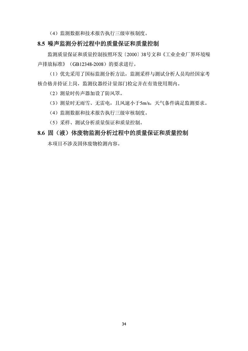 淄博林森环保科技有限公司验收报告(38)