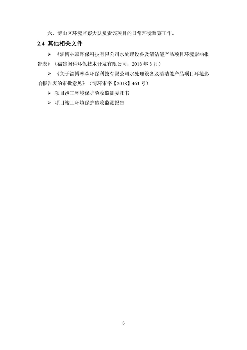淄博林森环保科技有限公司验收报告(10)