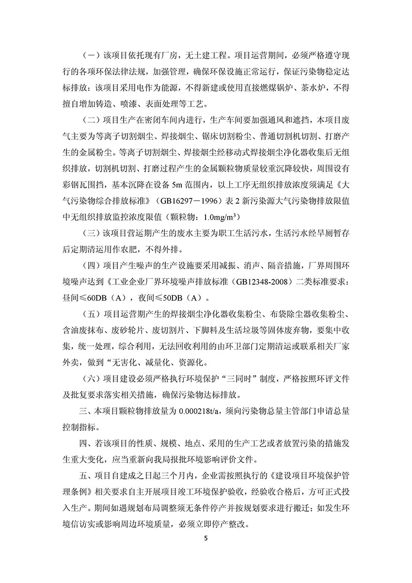 淄博林森环保科技有限公司验收报告(9)