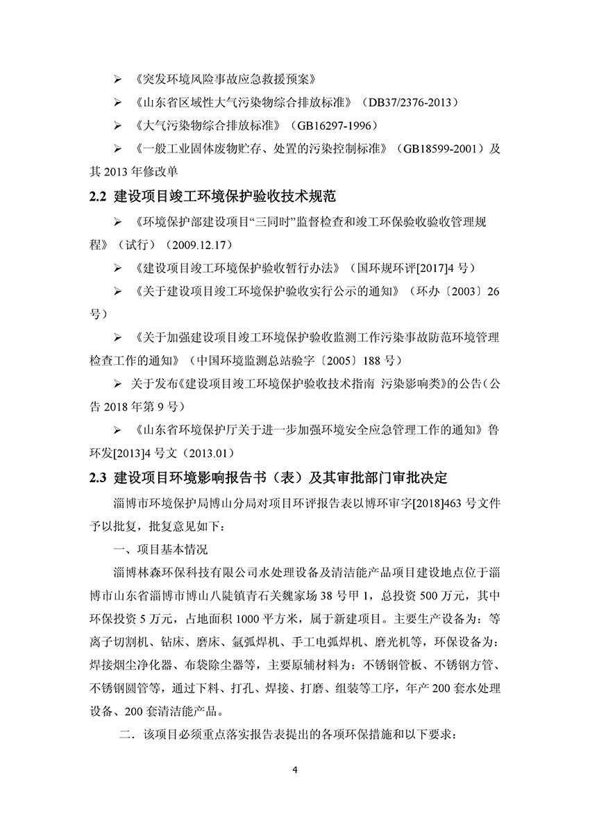 淄博林森环保科技有限公司验收报告(8)