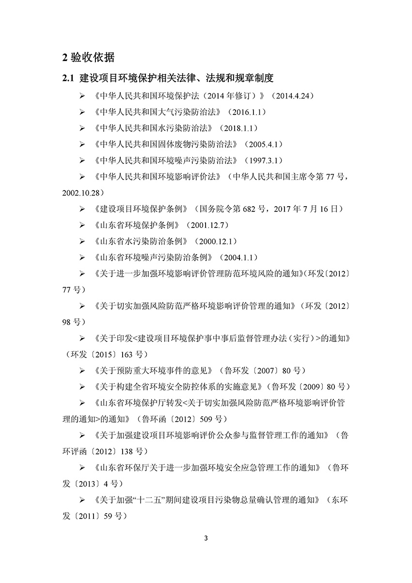 淄博林森环保科技有限公司验收报告(7)