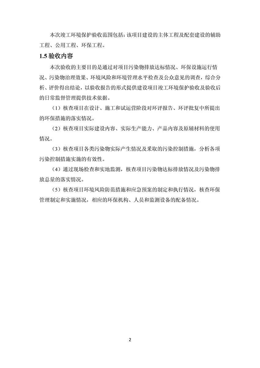 淄博林森环保科技有限公司验收报告(6)