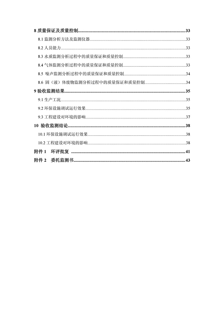 淄博林森环保科技有限公司验收报告(4)
