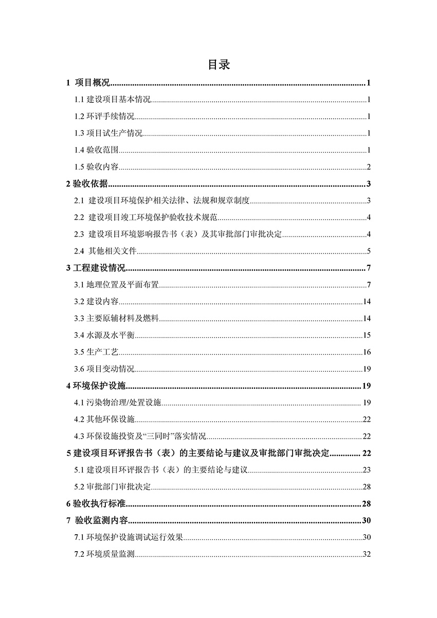 淄博林森环保科技有限公司验收报告(3)
