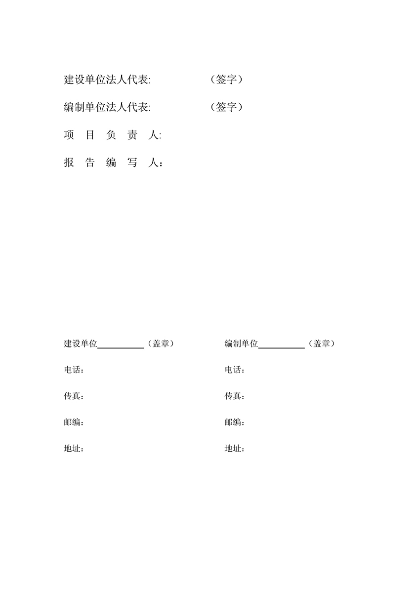 淄博林森环保科技有限公司验收报告(2)