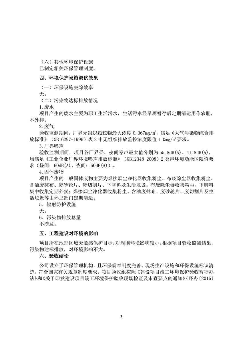 淄博林森环保科技有限公司验收意见（3）