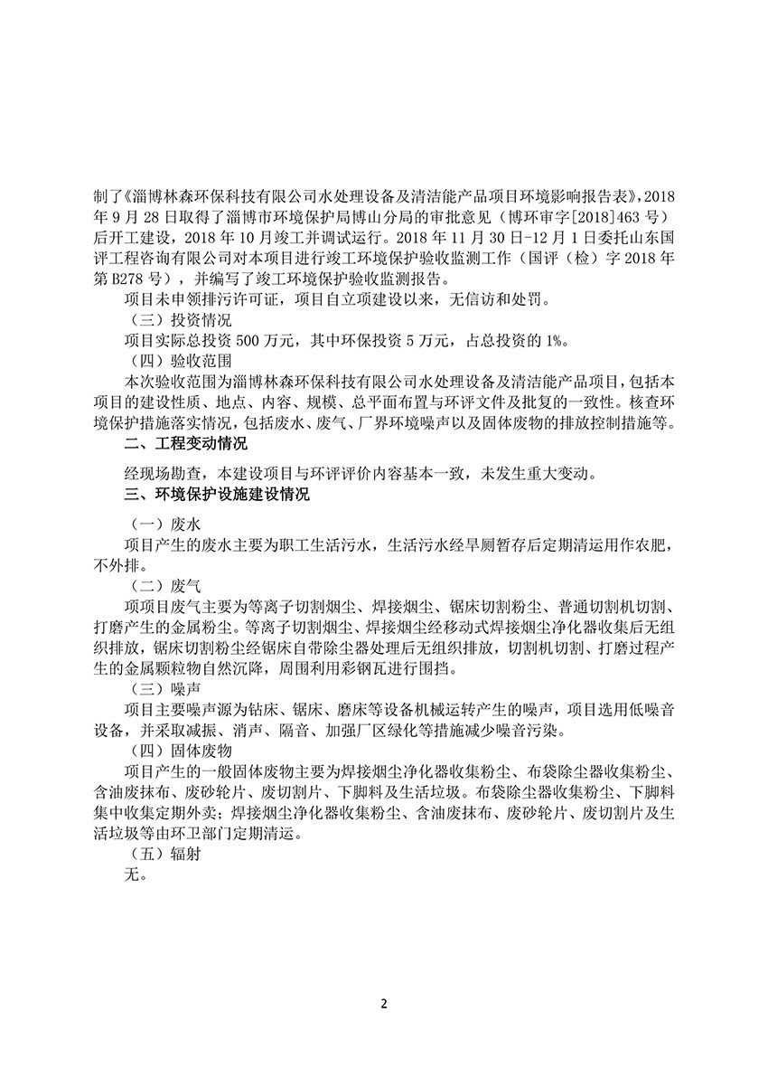 淄博林森环保科技有限公司验收意见（2）